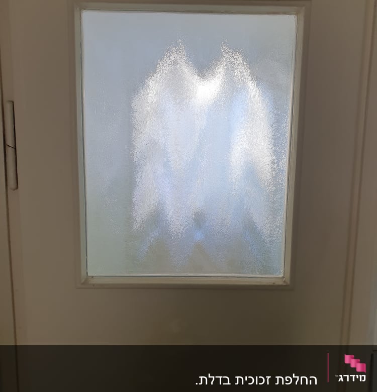 זכוכית מטושטשת בדלת עם מסגרת לבנה